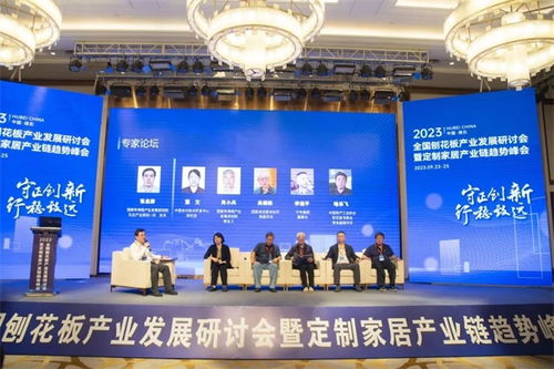 技术引领创新，2023全国刨花板产业发展研讨会暨定制家居产业链趋势峰会成功举办