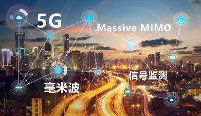 技术开发 从高价到普及，5G时代离我们还有多远？